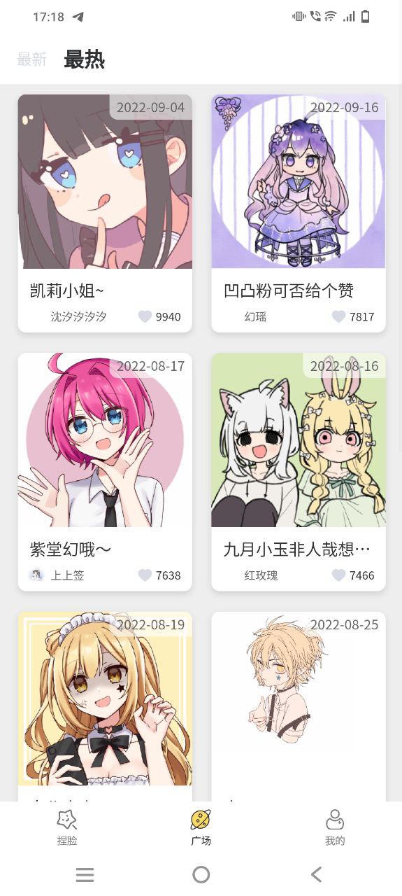 捏脸研究所安卓版