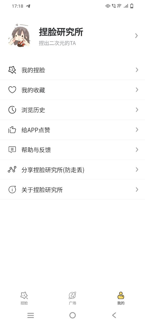 捏脸研究所安卓版