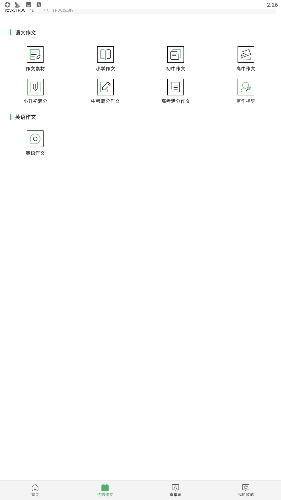 作业帮手软件