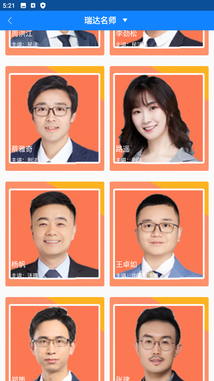 瑞达法硕安卓