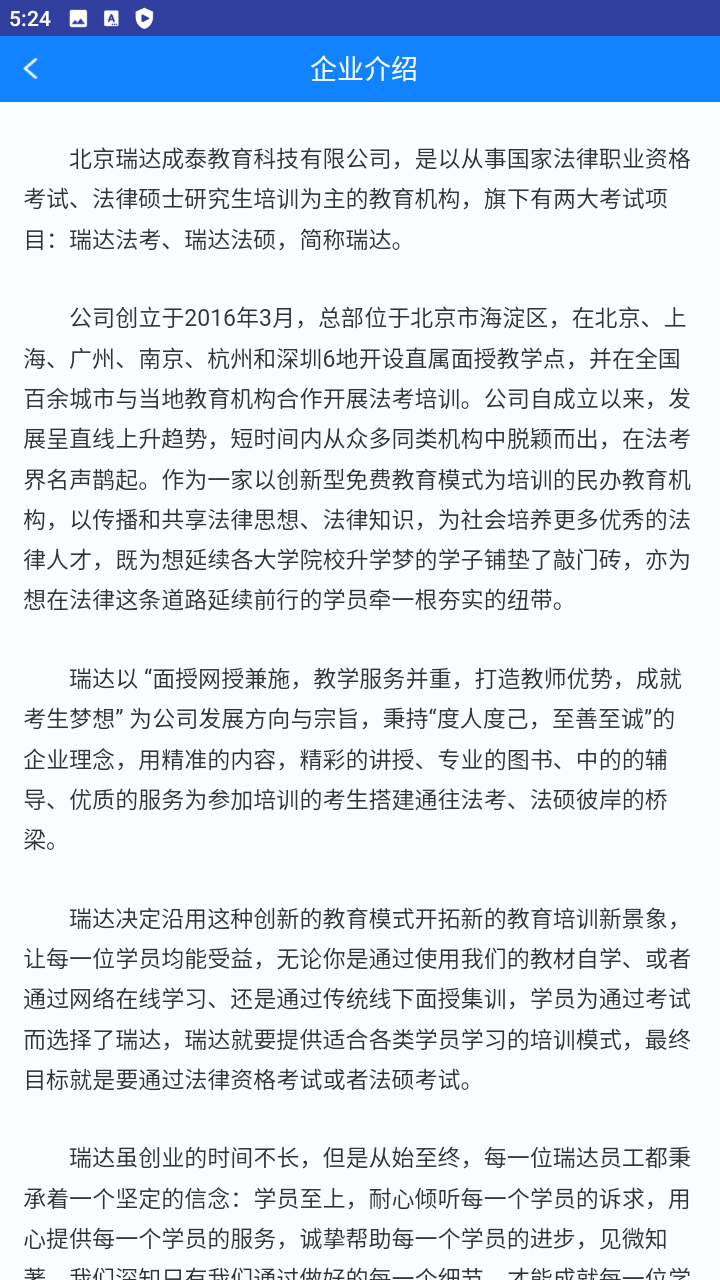 瑞达法硕安卓
