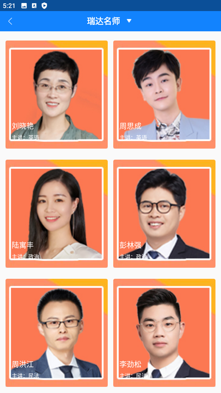 瑞达法硕安卓
