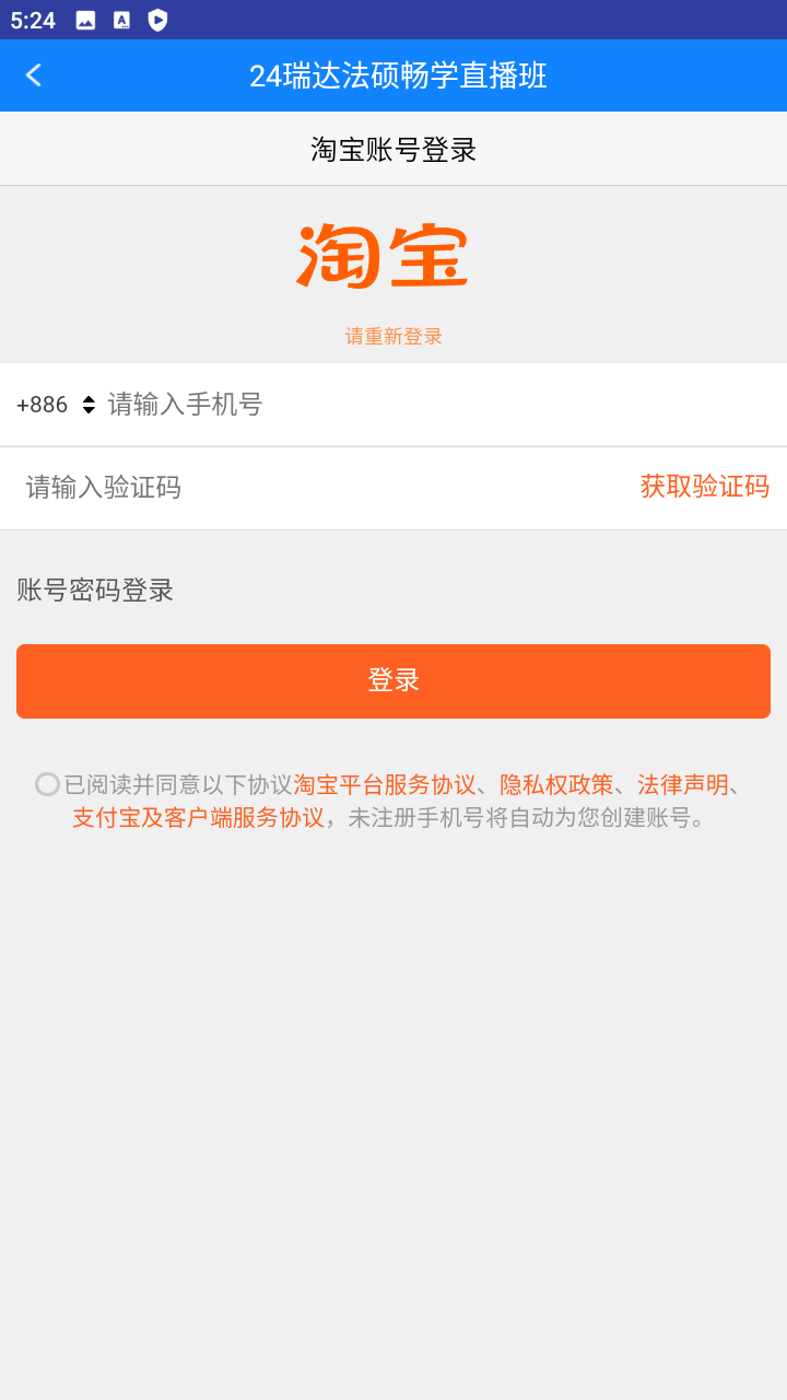 瑞达法硕安卓