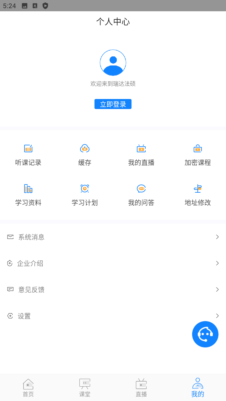 瑞达法硕安卓