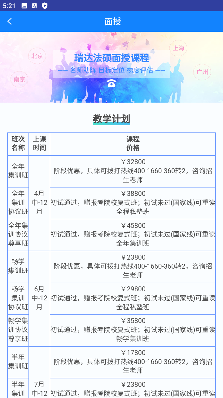 瑞达法硕安卓