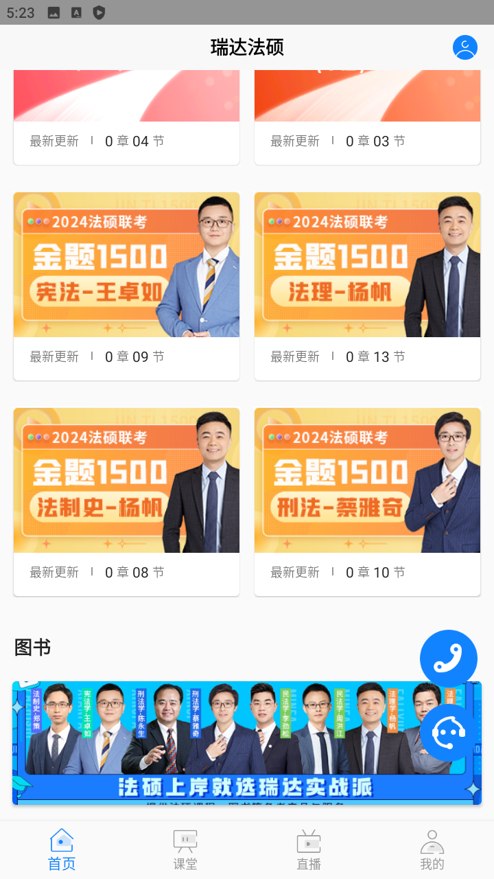 瑞达法硕安卓