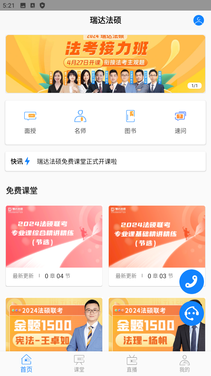 瑞达法硕安卓