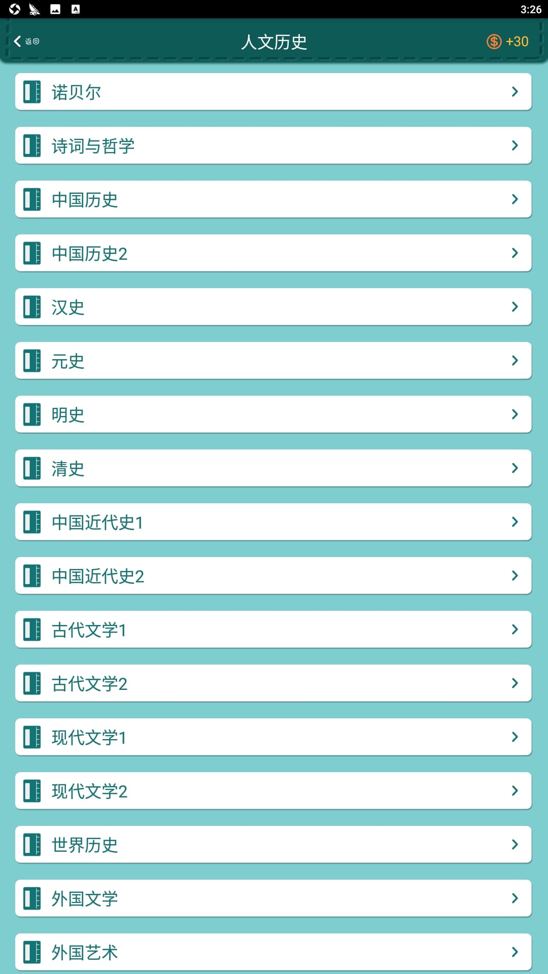 超级学霸安卓下载