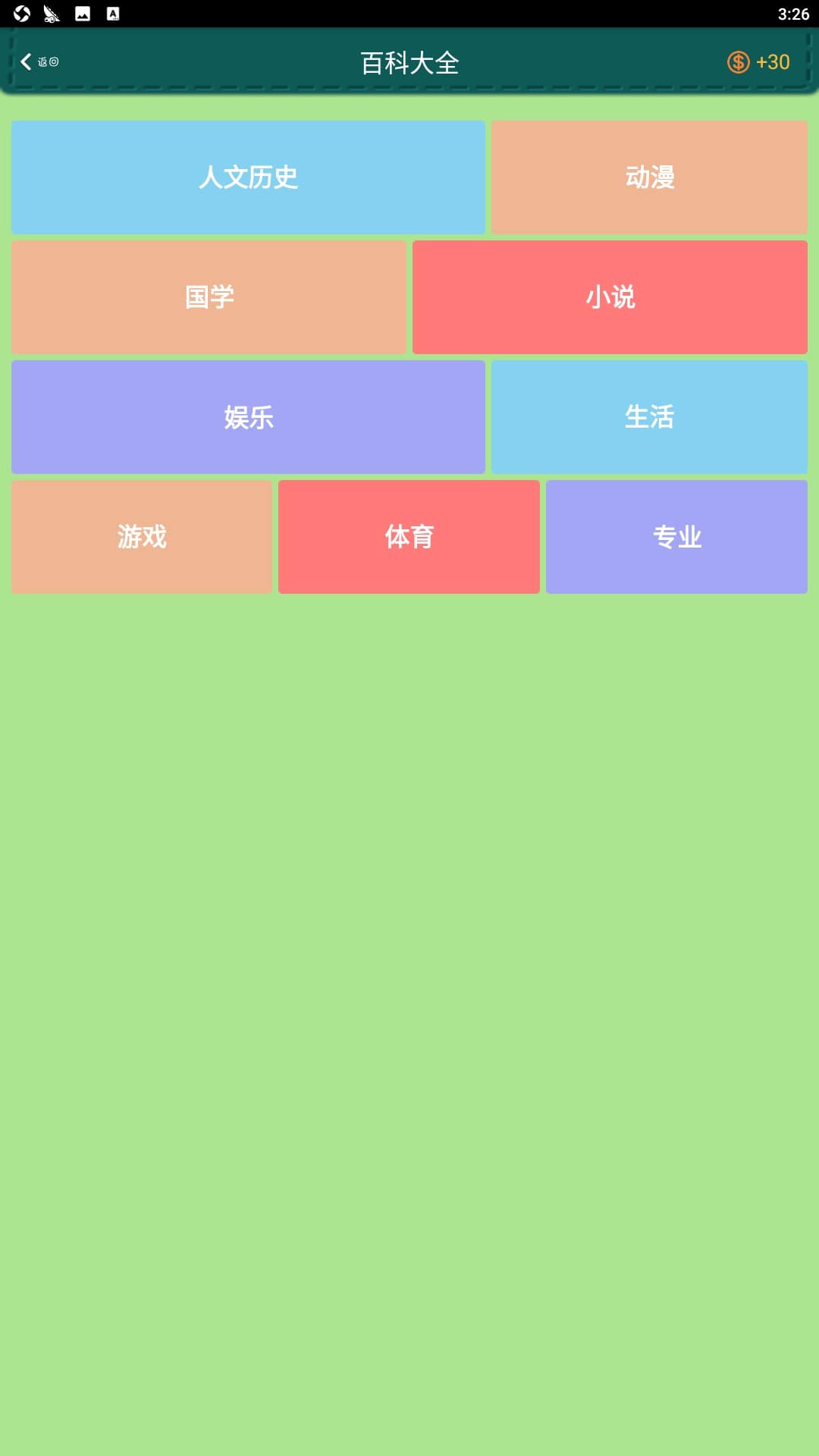 超级学霸安卓下载