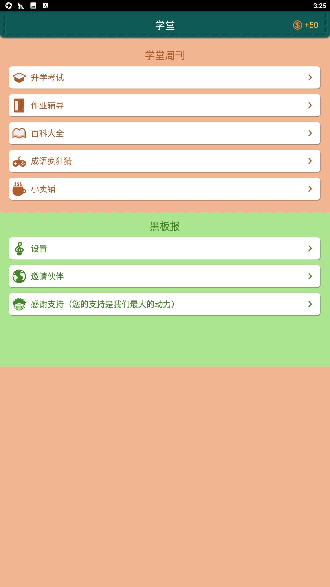 超级学霸安卓下载