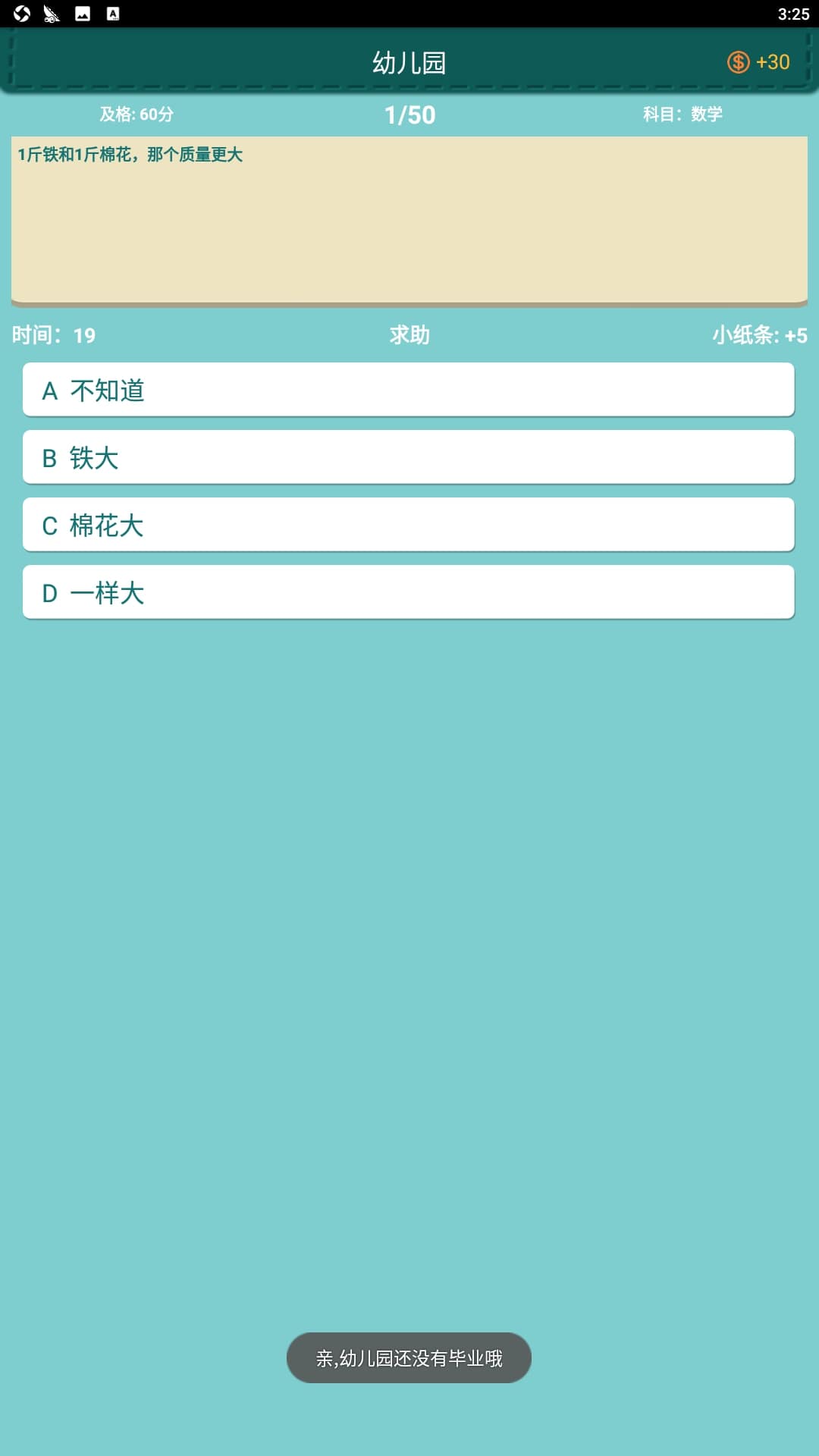超级学霸安卓下载