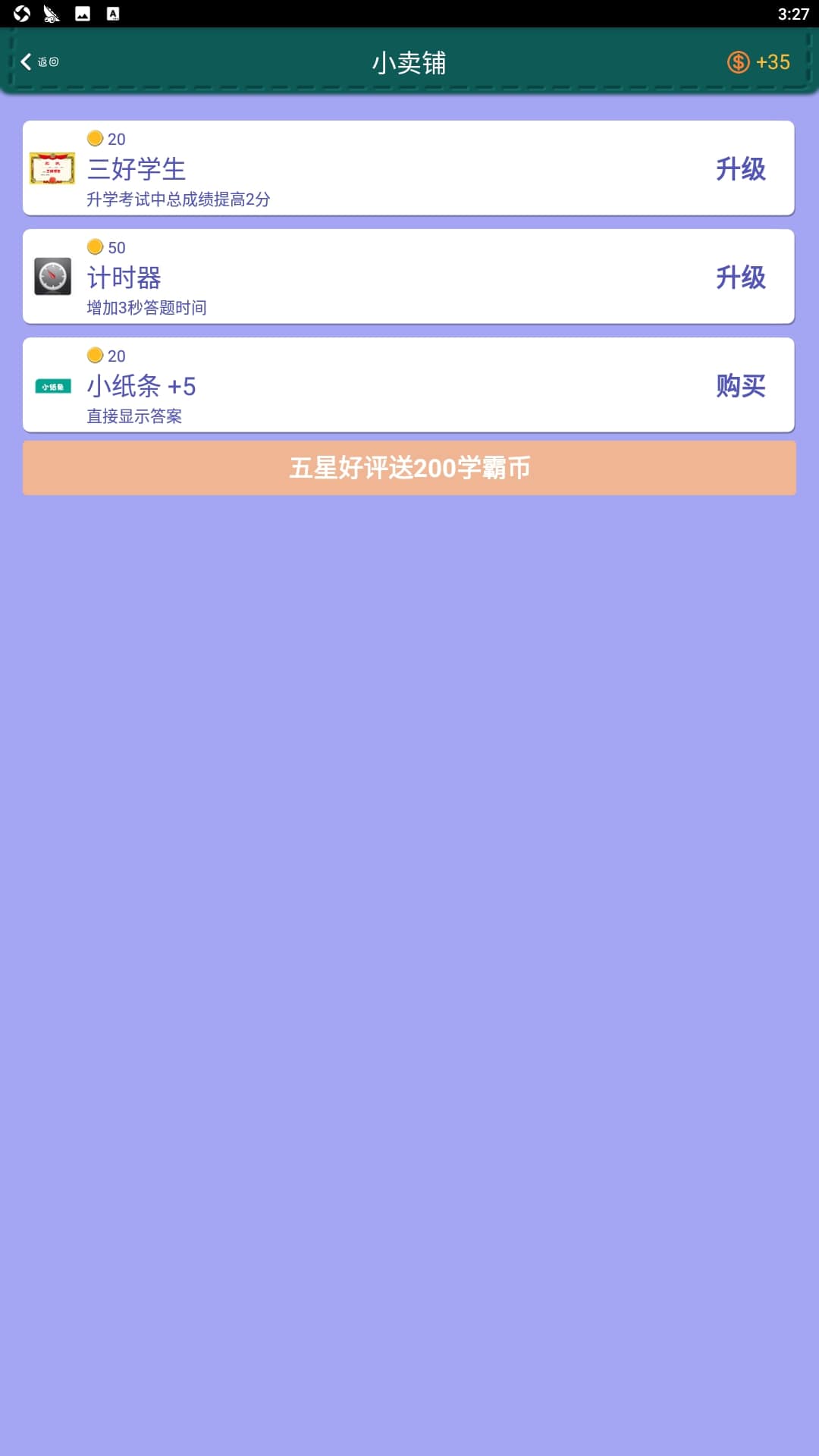 超级学霸安卓下载