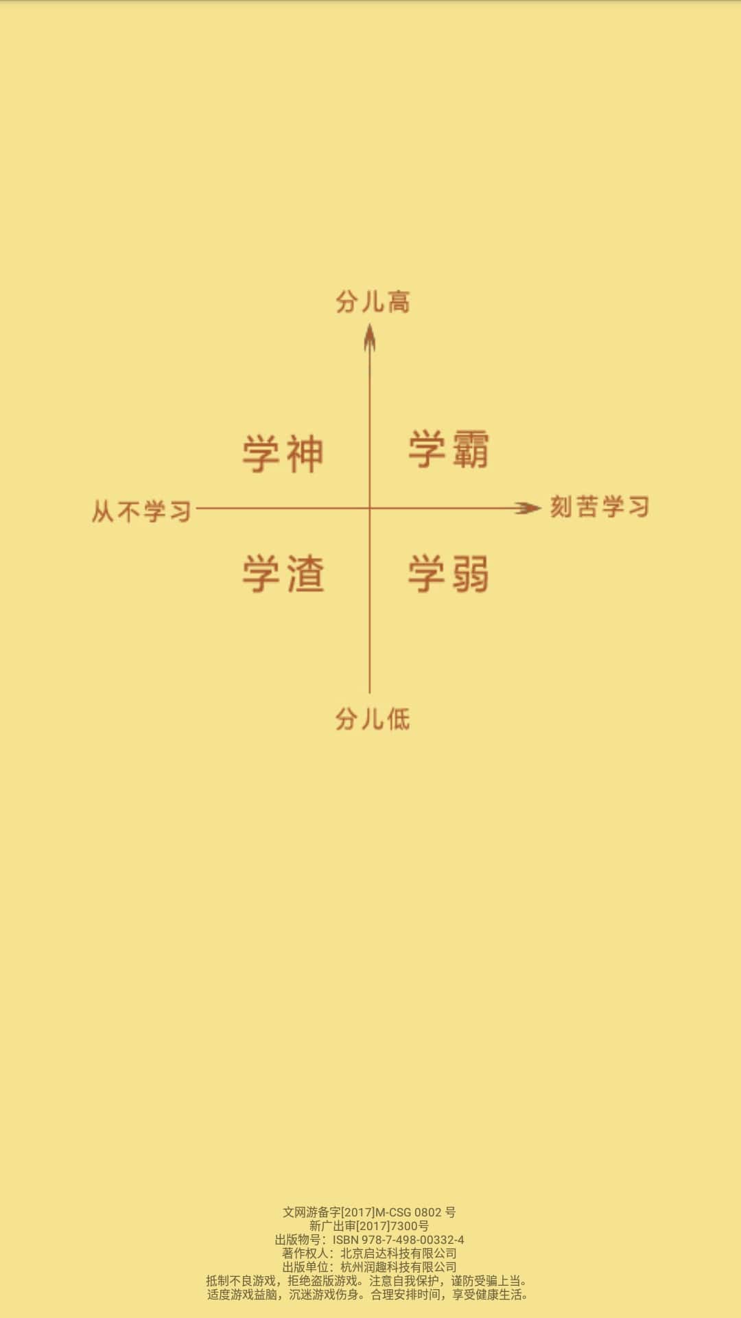 超级学霸安卓下载