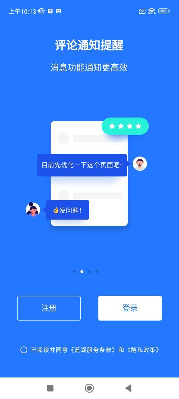 蓝湖安卓版