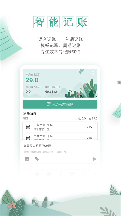 一木记账软件app