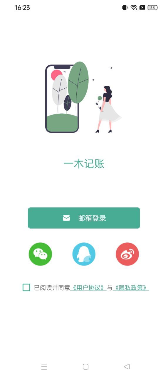一木记账软件app