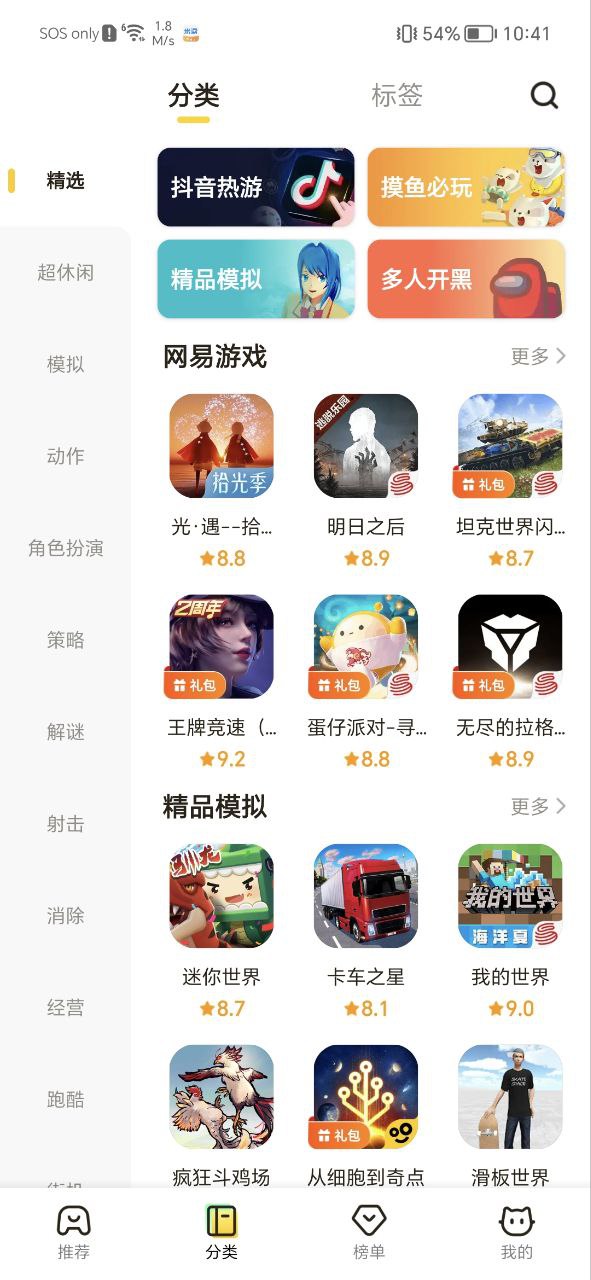 摸摸鱼安卓版