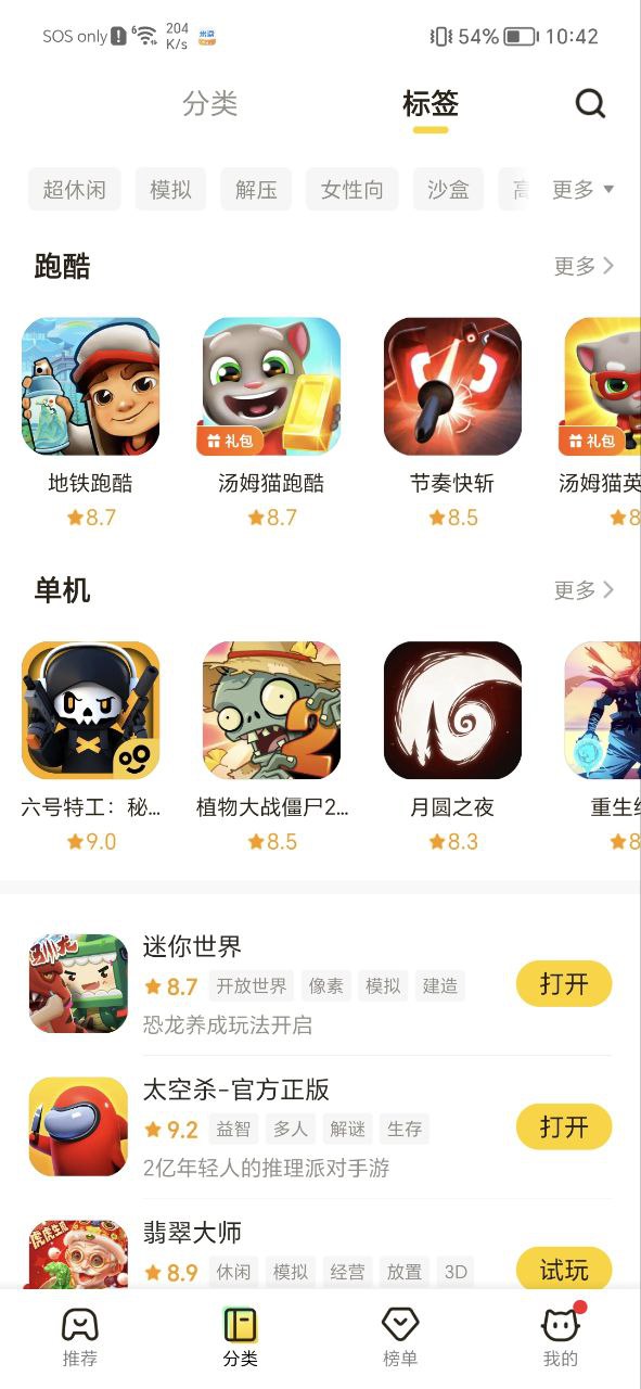 摸摸鱼安卓版