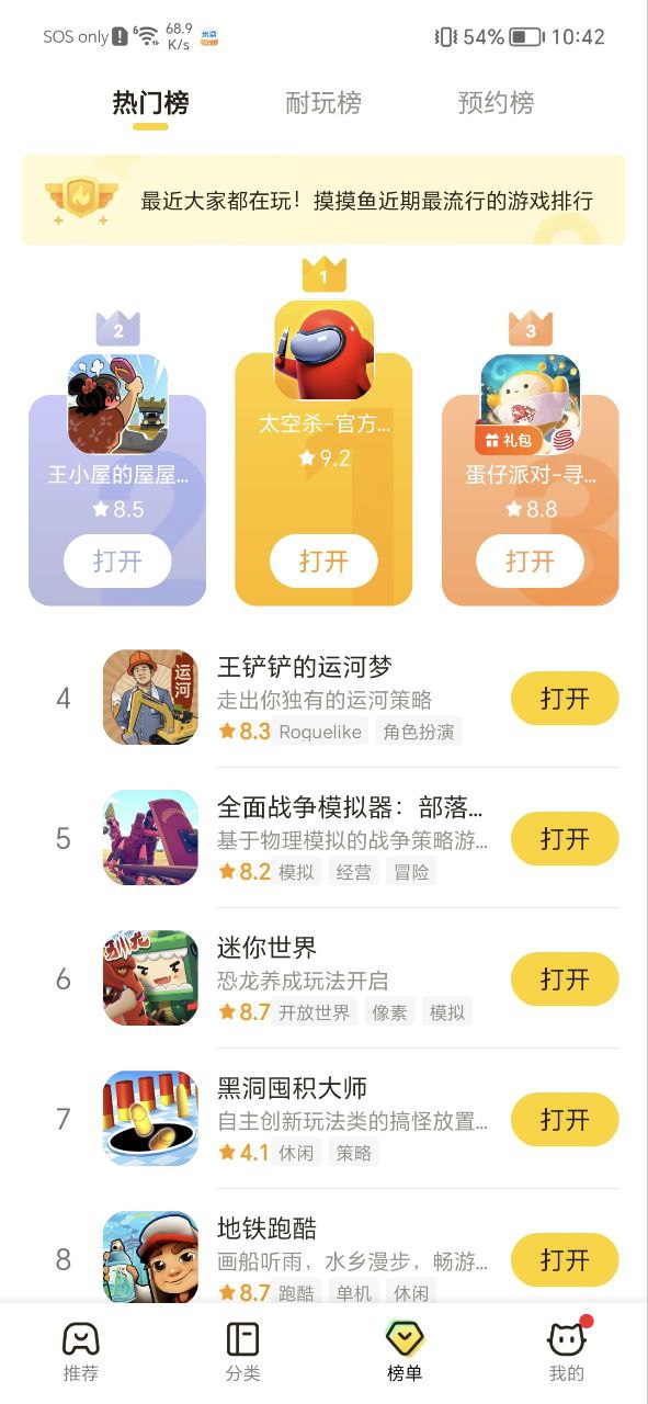 摸摸鱼安卓版