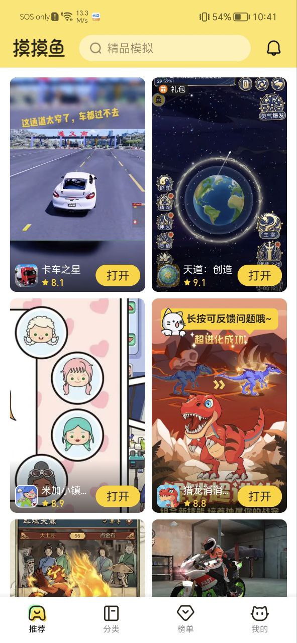 摸摸鱼安卓版