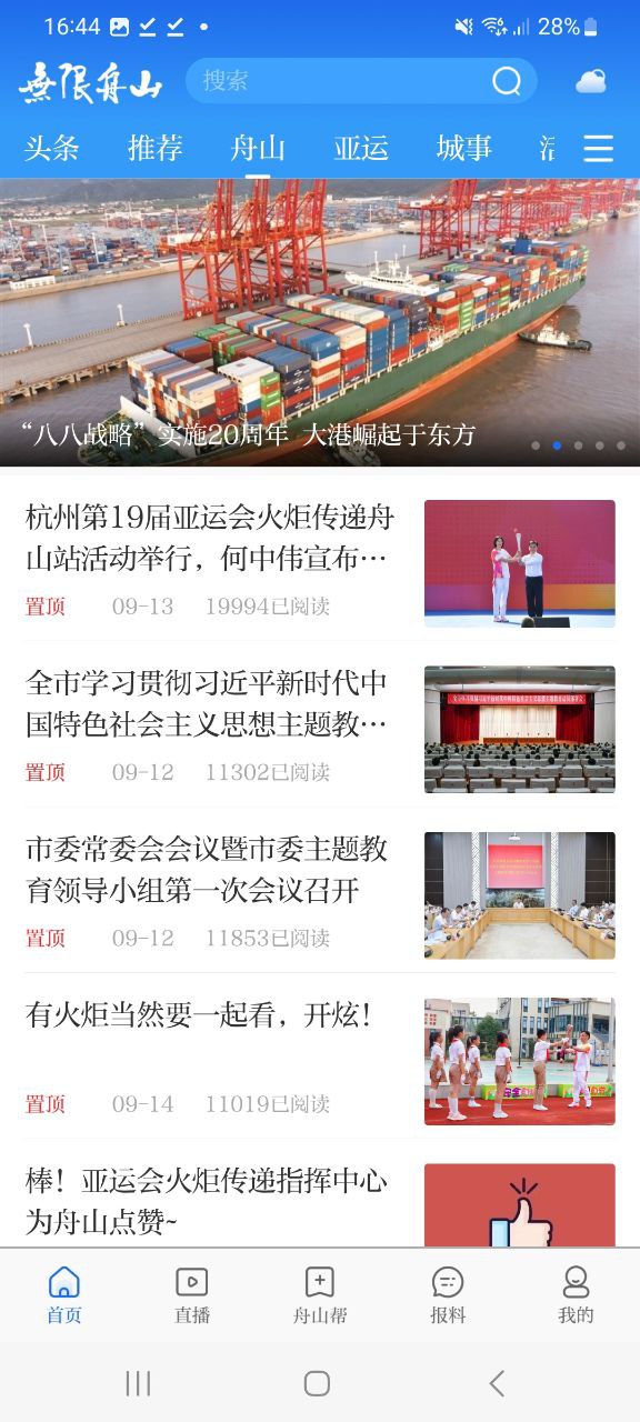 舟山手机版