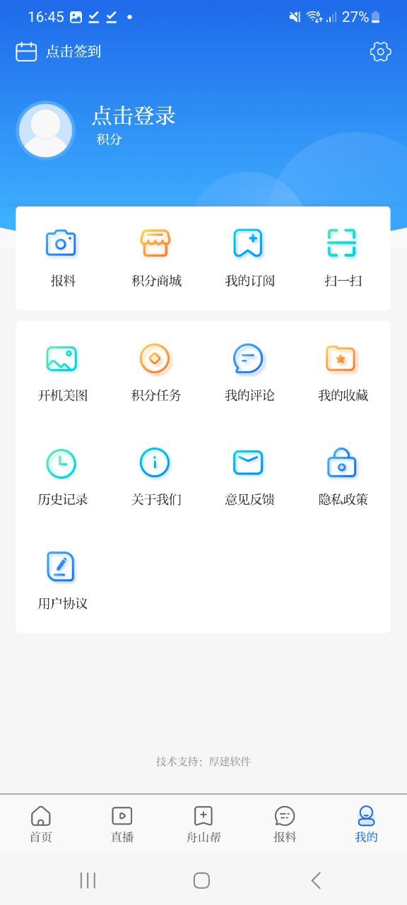 舟山手机版