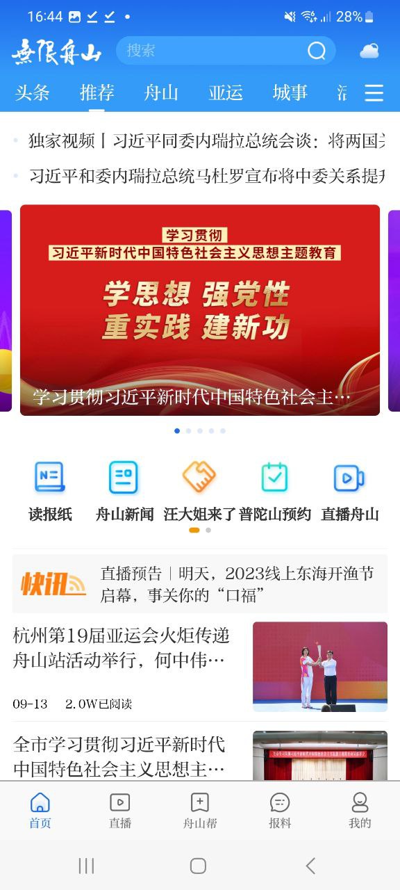 舟山手机版