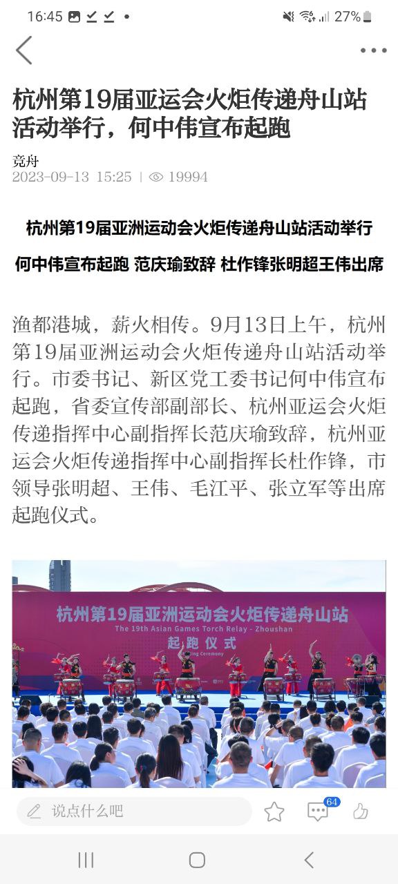 舟山手机版