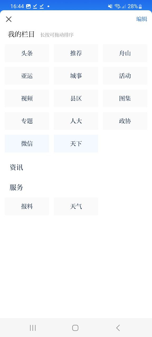 舟山手机版