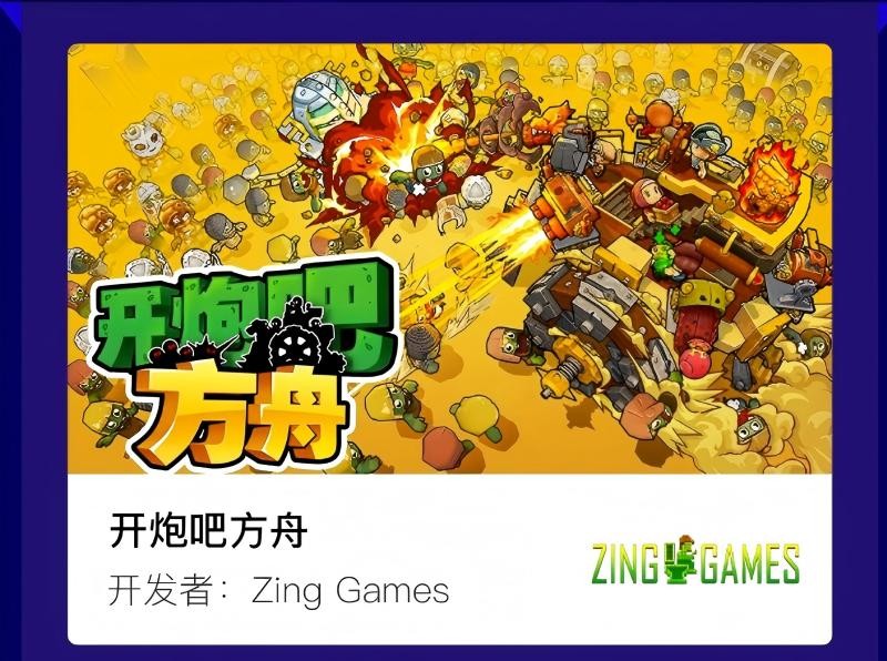 《开炮吧方舟》入围ChinaJoy三大奖项，优质肉鸽幸存者获得广泛赞誉