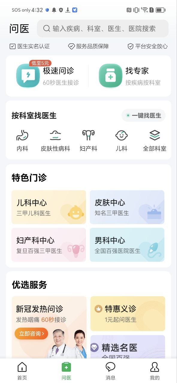 医鹿安卓下载