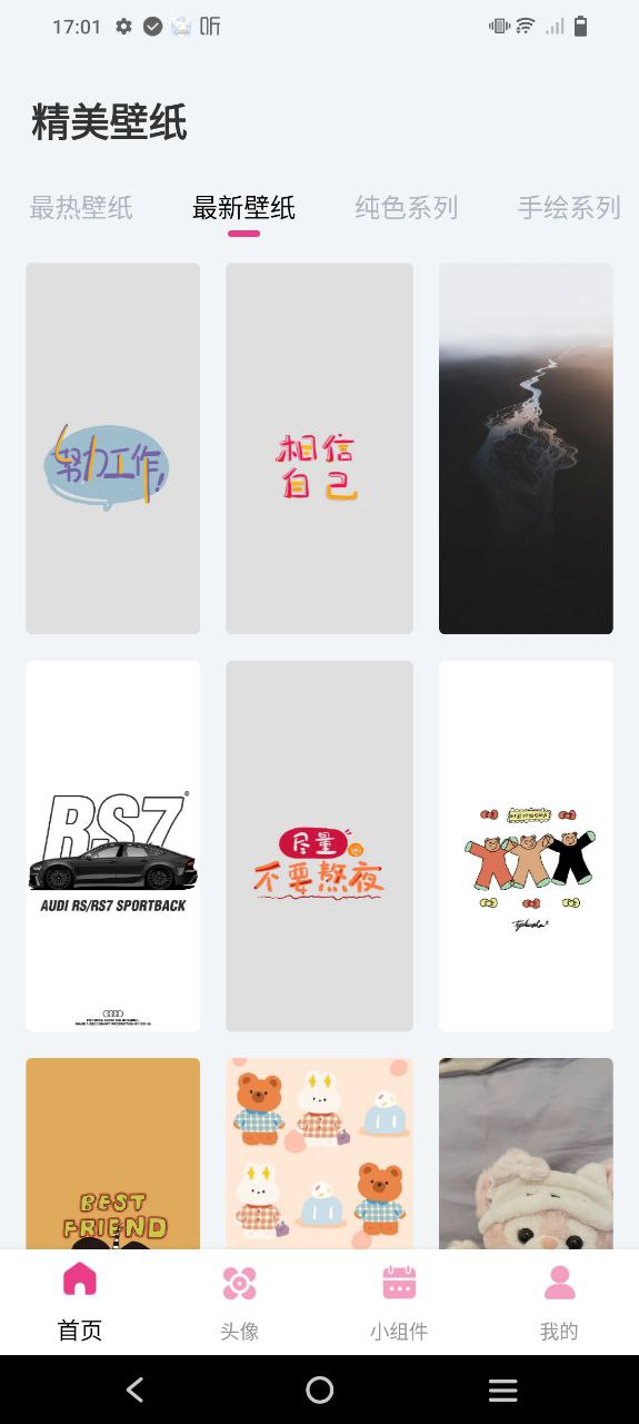 主题商店Android版