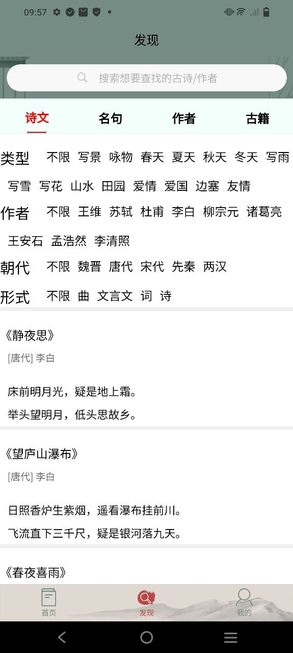 古诗文大全下载安装