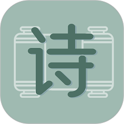 古诗文大全下载安装