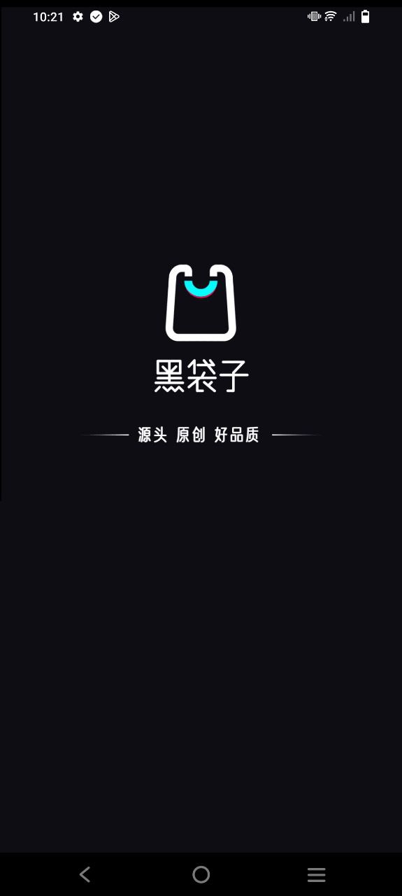 黑袋子软件