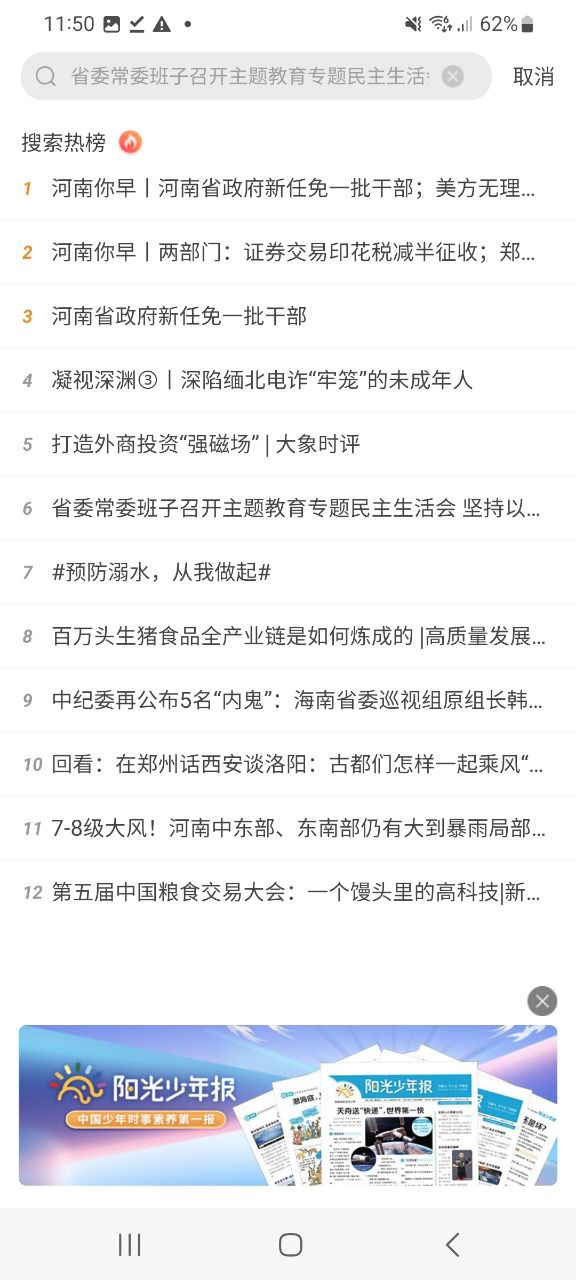 大象新闻软件app