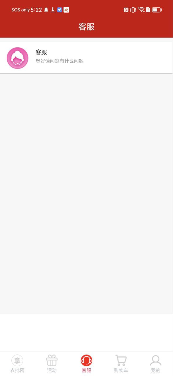 拿货Android版