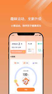 小猴运动安装