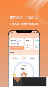 小猴运动安装