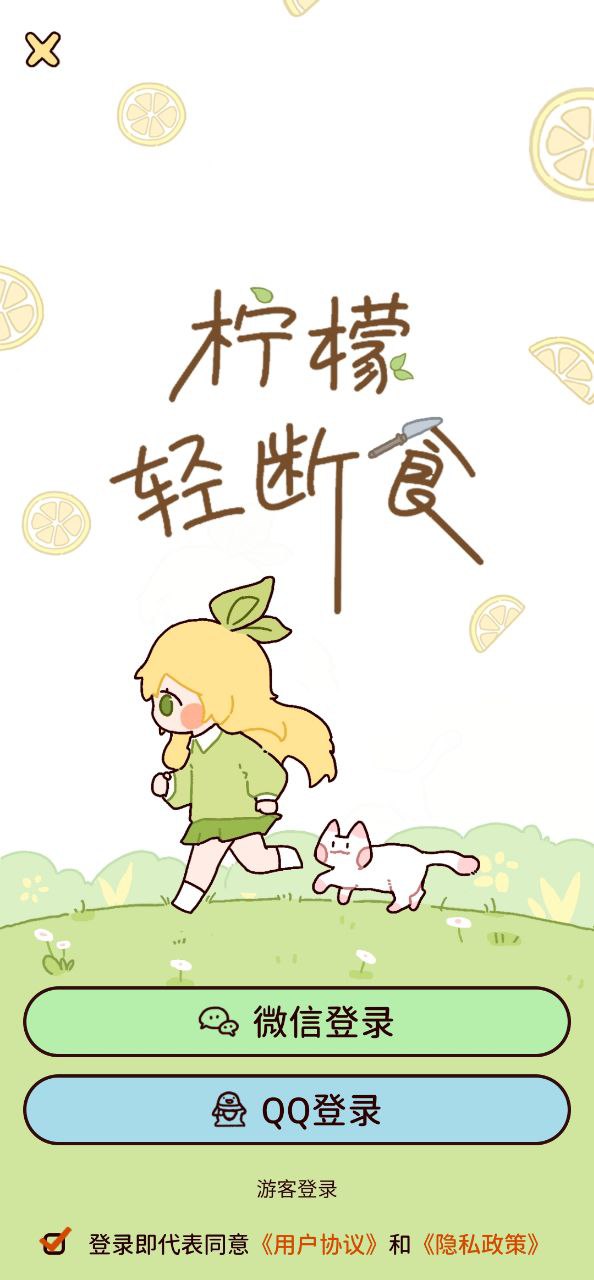 柠檬轻断食2025