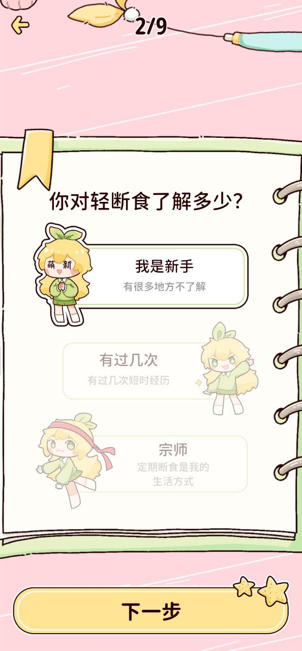 柠檬轻断食2025
