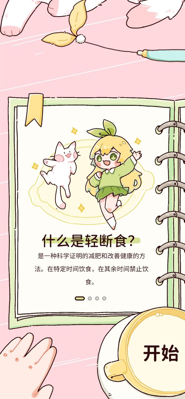 柠檬轻断食2025