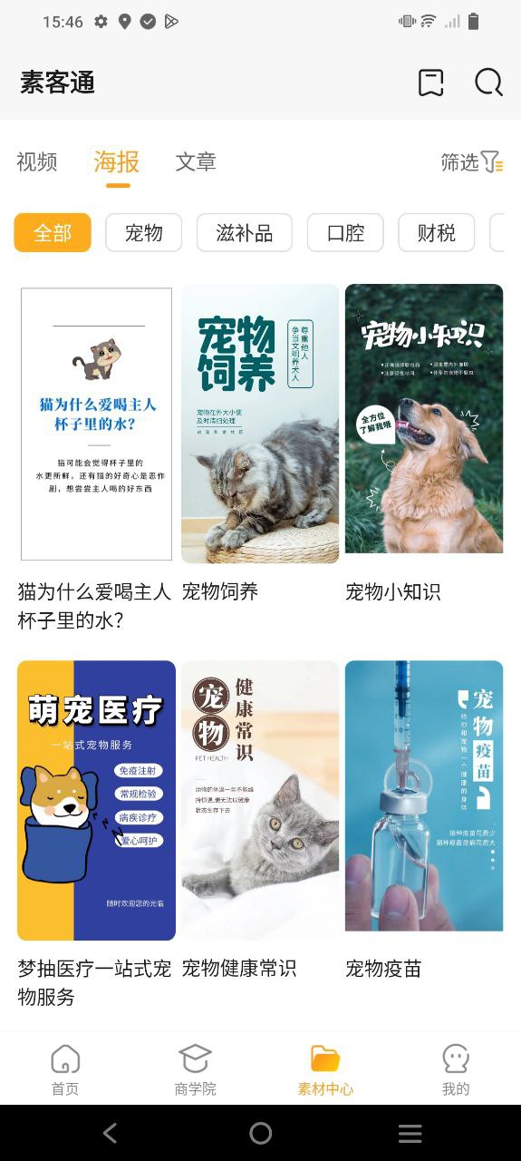 素客通应用