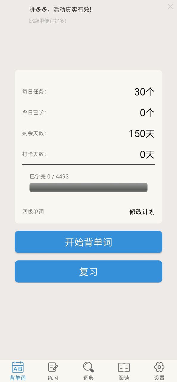 大学英语四级应用
