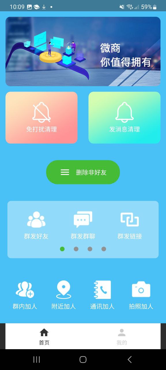 好友清理下载安装