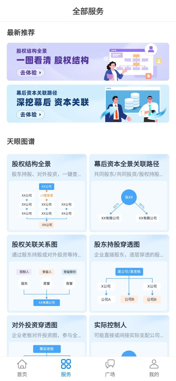 天眼查下载