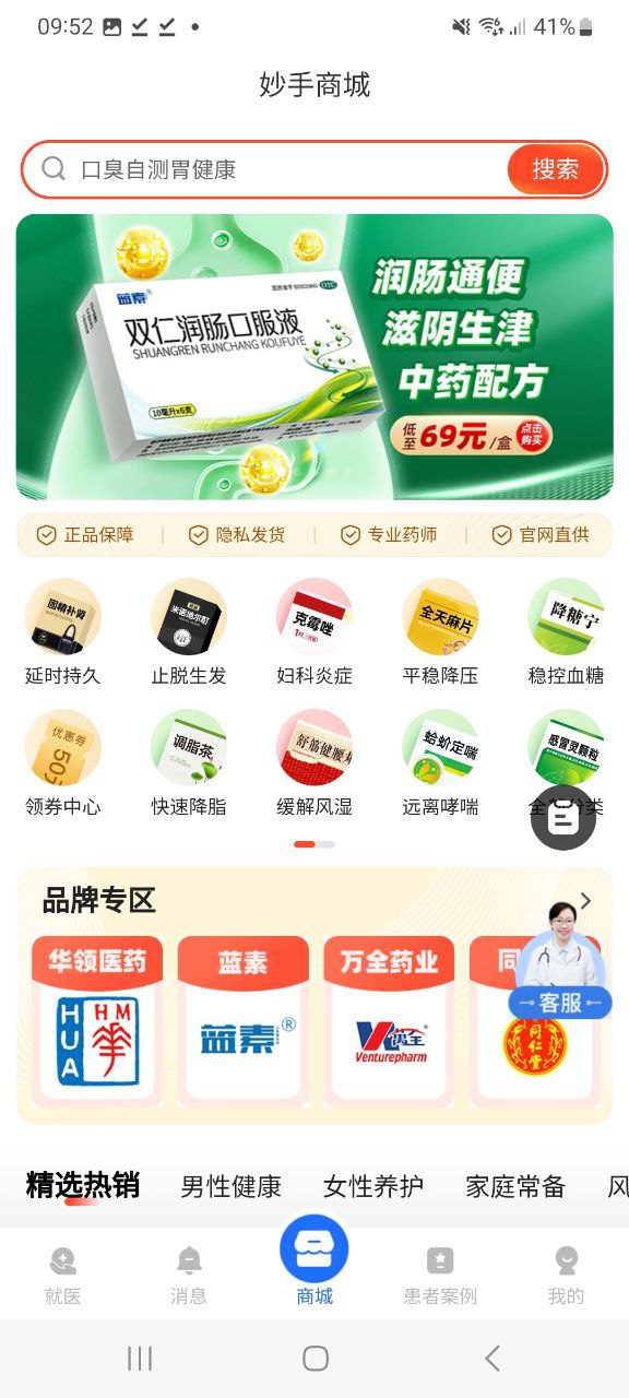 妙手医生下载安装