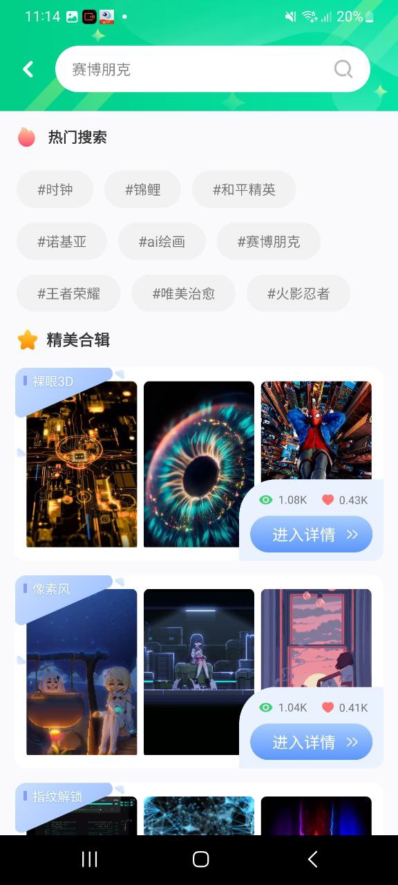 萌动壁纸下载