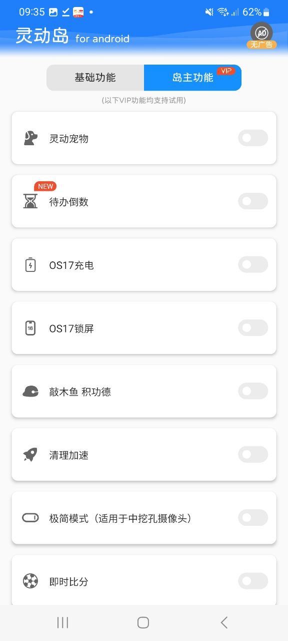 灵动岛Android版