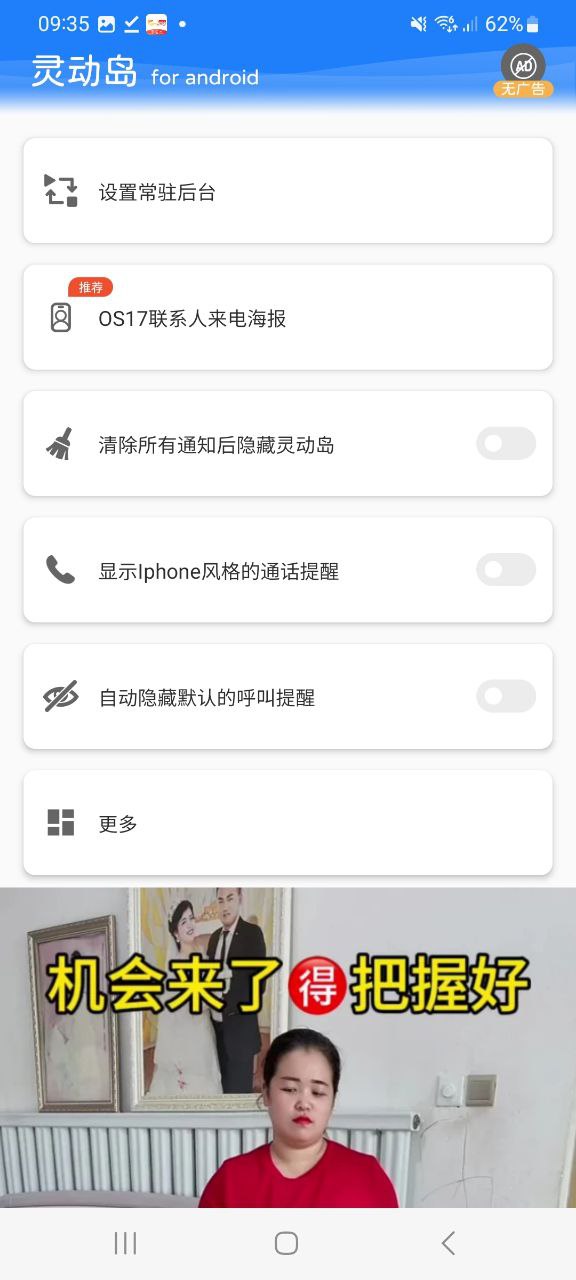 灵动岛Android版